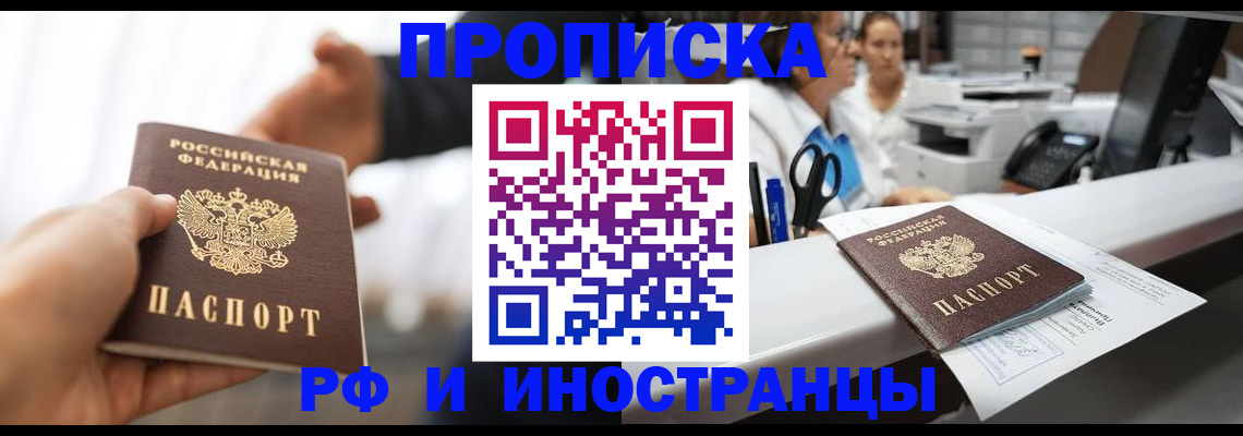 временная прописка в Саратовской области