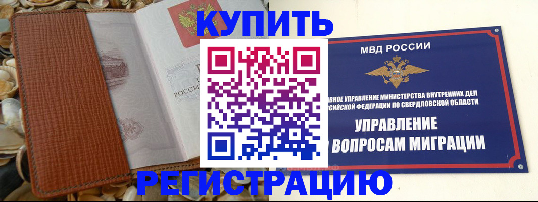 временная регистрация недорого в Саратовской области